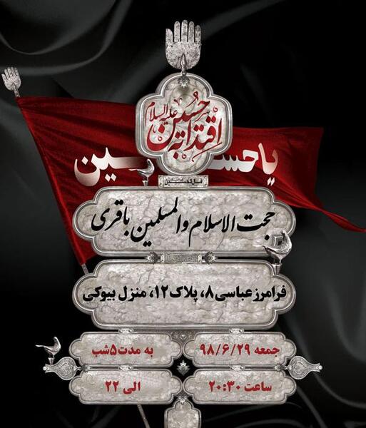 عکس پرچم مشکی محرم