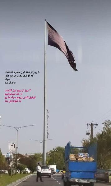 عکس پرچم مشکی محرم