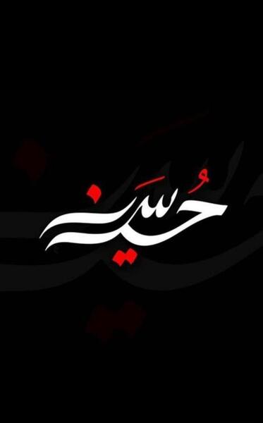عکس پرچم مشکی محرم