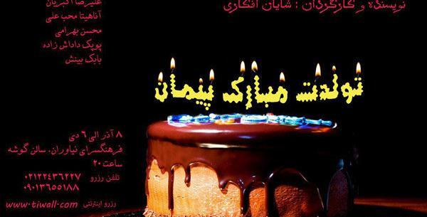 عکس نوشته تولدت مبارک علیرضا جونم