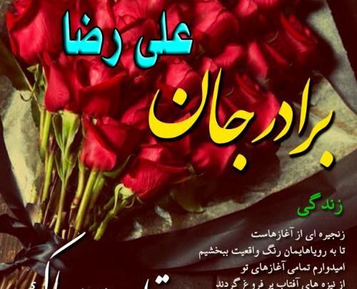 عکس نوشته تولدت مبارک علیرضا جونم