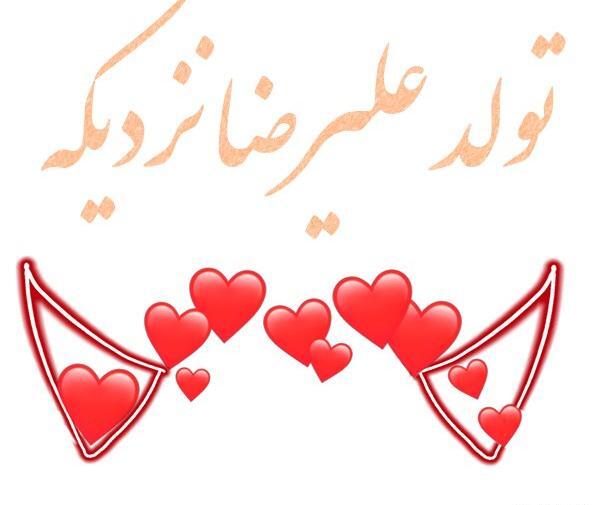 عکس نوشته تولدت مبارک علیرضا جونم