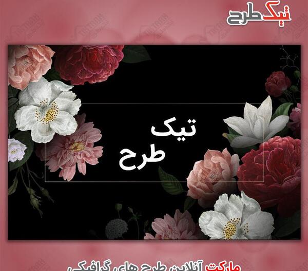 عکس پس زمینه مشکی و صورتی
