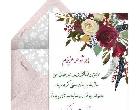 عکس نوشته ی مادر شوهر عزیزم تولدت مبارک