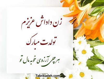 دانلود عکس نوشته زن داداش عزیزم تولدت مبارک
