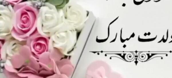 دانلود عکس نوشته زن داداش عزیزم تولدت مبارک