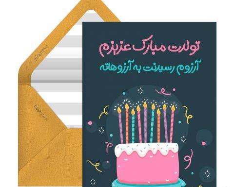 دانلود عکس نوشته زن داداش عزیزم تولدت مبارک
