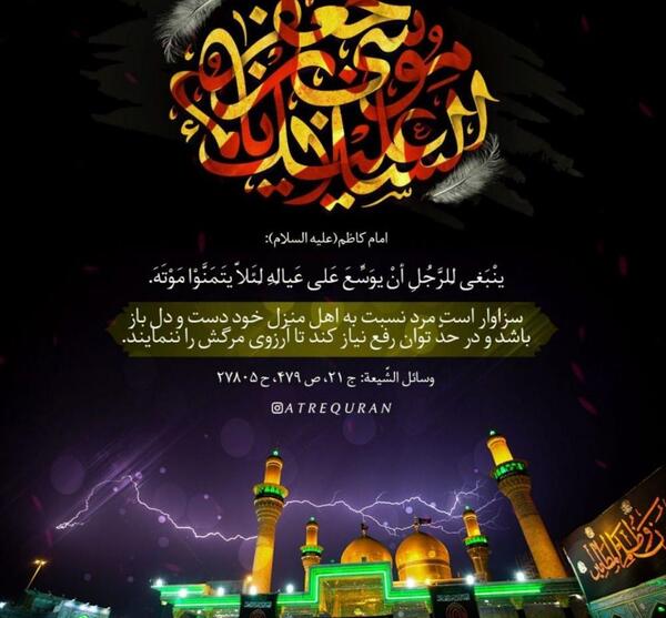 عکس نوشته از شهادت امام موسی کاظم