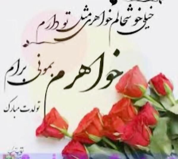 دانلود عکس نوشته تولدت مبارک زهرا جان