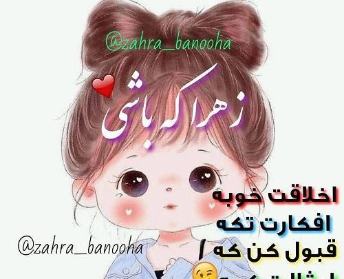 عکس نوشته زهرا جان دوست خوبم تولدت مبارک