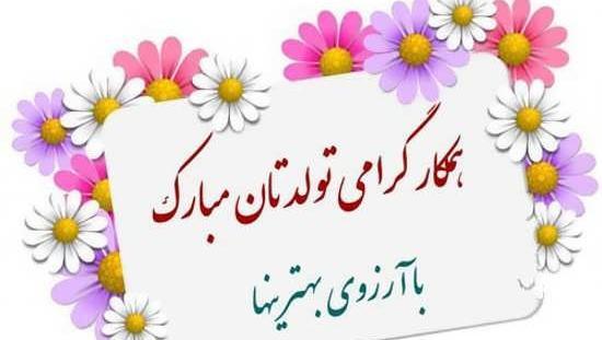 عکس نوشته ی تولدت مبارک رسمی