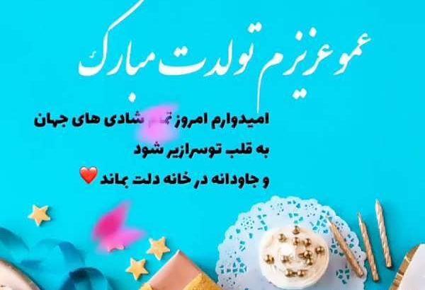 عکس نوشته دختر عموی عزیزم تولدت مبارک