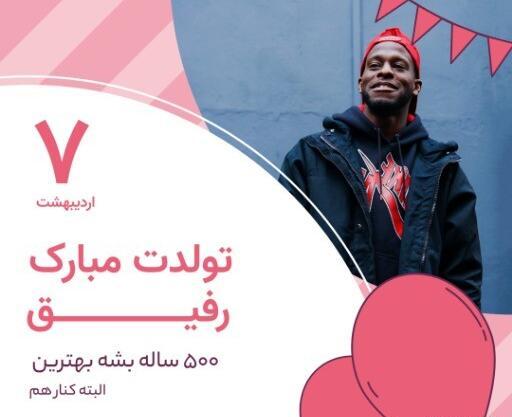 عکس نوشته رفیق تولدت مبارک اینستا