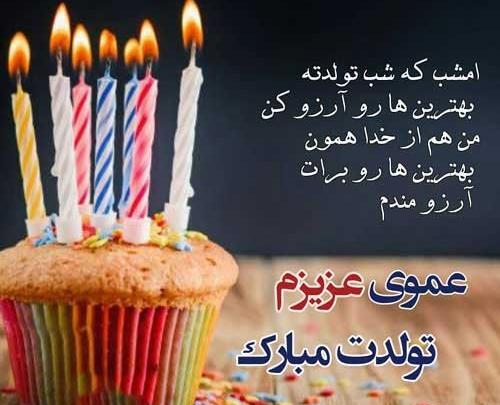 عکس نوشته دختر عمو عزیزم تولدت مبارک