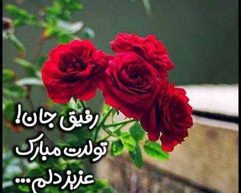 دانلود عکس نوشته دوست عزیزم تولدت مبارک