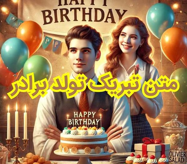 عکس نوشته تولدت مبارک داداش رضا