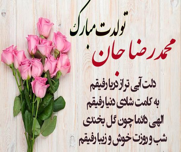 عکس نوشته تولدت مبارک داداش رضا