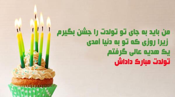 عکس نوشته تولدت مبارک داداش بزرگه