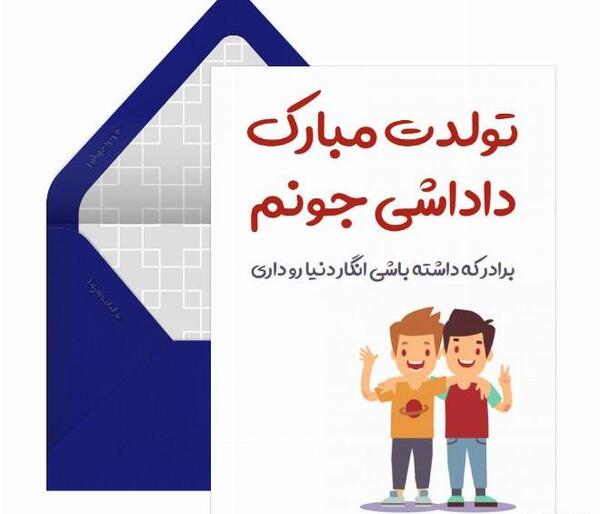 عکس نوشته تولدت مبارک داداش بزرگه