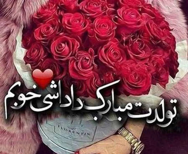 عکس نوشته تولدت مبارک داداش بزرگه