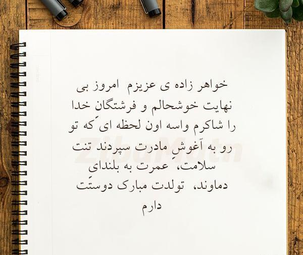 عکس نوشته تولدت مبارک خواهرزاده قشنگم
