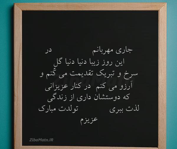 جاریم عکس نوشته جاری عزیزم تولدت مبارک