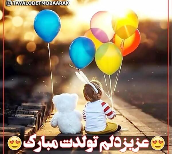 جاریم عکس نوشته جاری عزیزم تولدت مبارک