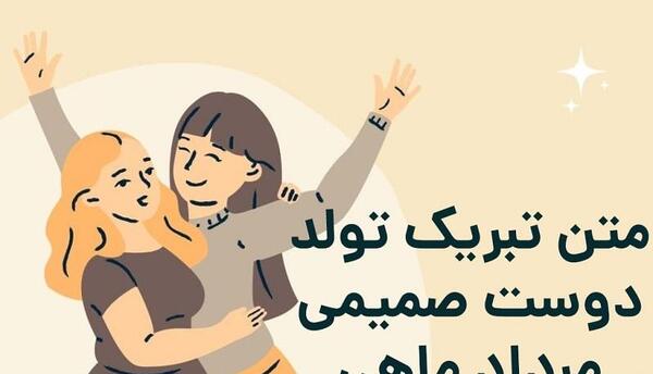 عکس نوشته تولدت مبارک رفیق مردادی