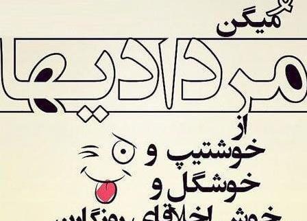 عکس نوشته تولدت مبارک رفیق مردادی