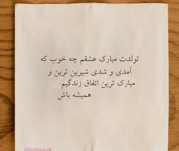 دانلود عکس نوشته تولدت مبارک عشقم