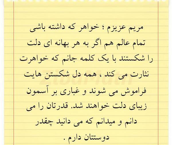 عکس نوشته تولدت مبارک خواهرم مریم