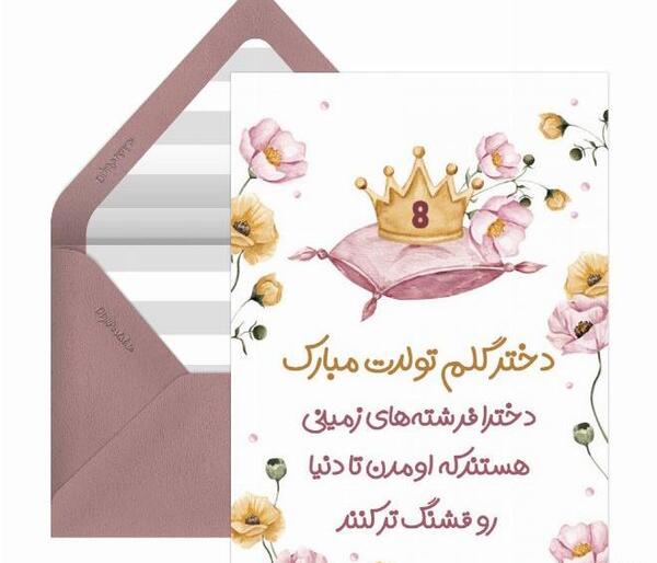 عکس نوشته دختر تیر ماهی من تولدت مبارک