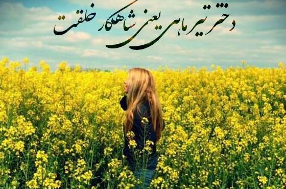 عکس نوشته دختر تیر ماهی من تولدت مبارک