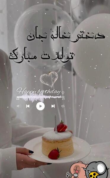 عکس نوشته تولدت مبارک دخترم فاطمه