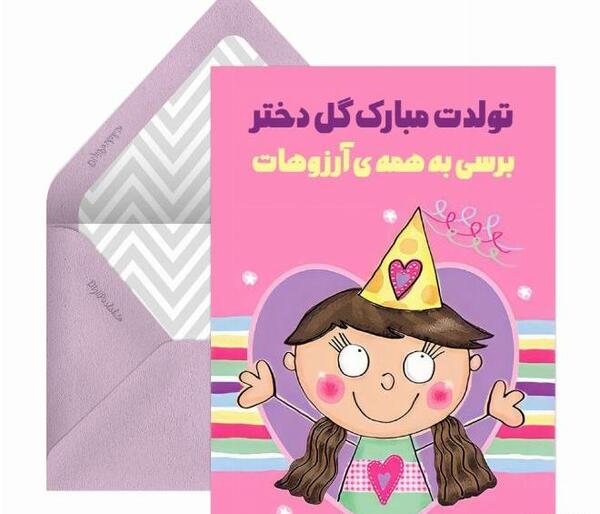عکس نوشته تولدت مبارک دخترم فاطمه