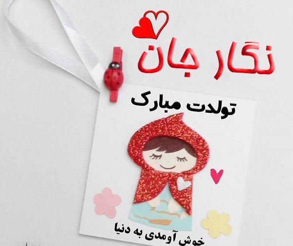 دانلود عکس نوشته تولدت مبارک دخترم