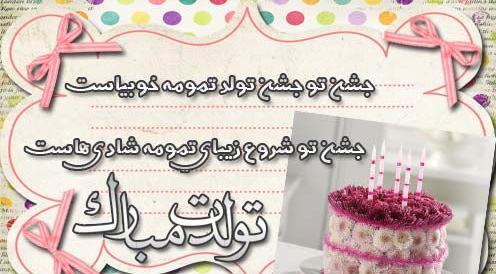 دانلود عکس نوشته تولدت مبارک دخترم