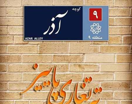 عکس نوشته ته تغاری پاییز تولدت مبارک