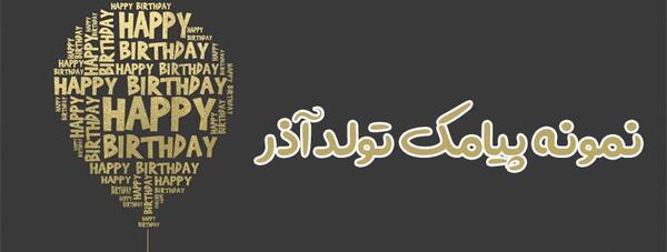 عکس نوشته ته تغاری پاییز تولدت مبارک