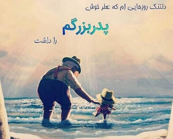 عکس نوشته تولدت مبارک برای پدر فوت شده