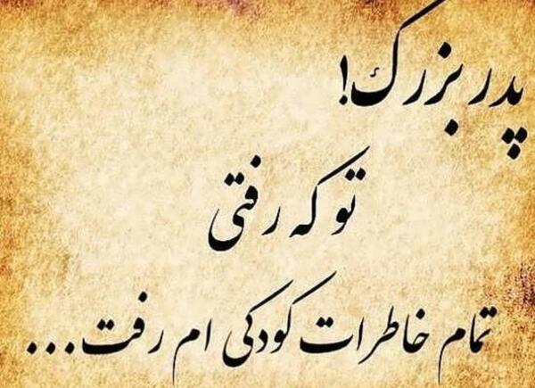 عکس نوشته تولدت مبارک برای پدر فوت شده