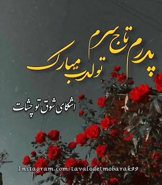 دانلود عکس نوشته تولدت مبارک پدرم