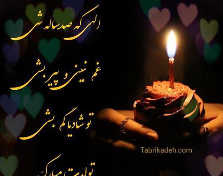عکس نوشته پدرم تولدت در آسمانها مبارک