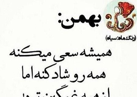 دانلود عکس نوشته بهمن ماهی جان تولدت مبارک