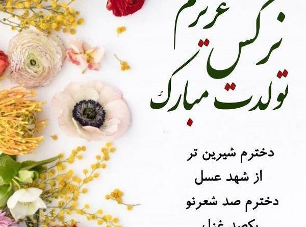 عکس نوشته تولدت مبارک برای دخترم