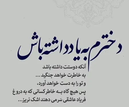 عکس نوشته تولدت مبارک برای دخترم
