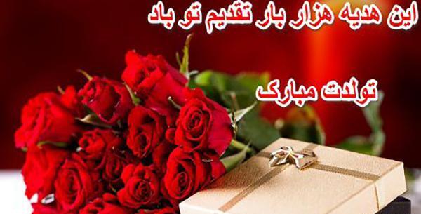 عکس نوشته دختر بابا تولدت مبارک