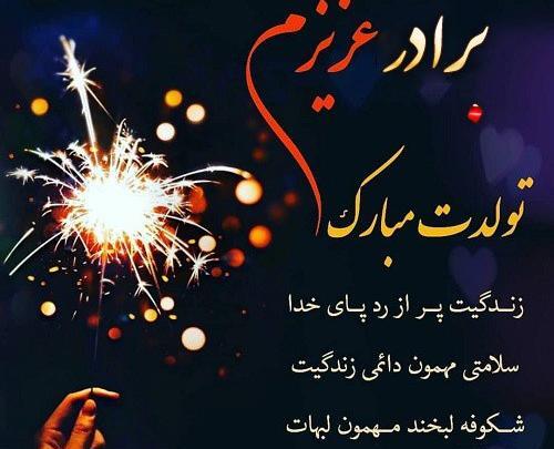 عکس نوشته تولدت مبارک داداشی جدید