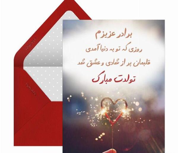 عکس نوشته تولدت مبارک داداشی جدید