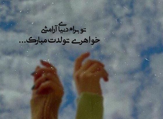 عکس نوشته عشق اجی تولدت مبارک